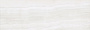 Плитка настенная 13032R Контарини светлый обрезной 30*89,5*11 (5шт/1,343м2), м2