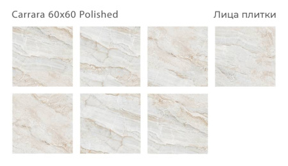 Керамогранит CARRARA 60x60 POLISHED, Oasis Керамогранит CARRARA 60x60 POLISHED, Oasis