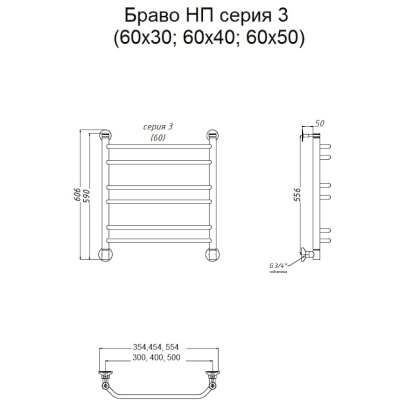 Полотенцесушитель Браво НП 3 60*40 (ЛЦ4) Полотенцесушитель Браво НП 3 60*40 (ЛЦ4)