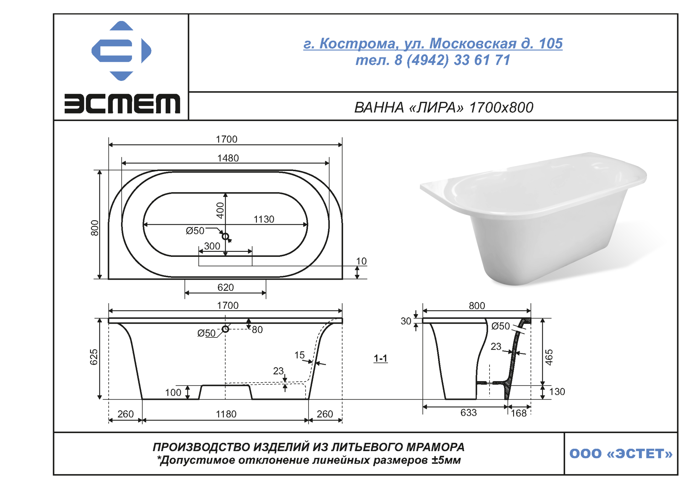 Ванна "Lira silk" 1700х800